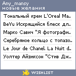 My Wishlist - any_mansy