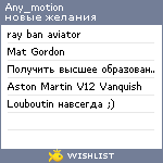 My Wishlist - any_motion