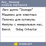 My Wishlist - any_timesup