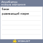My Wishlist - anya4kamyu