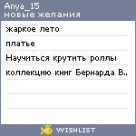 My Wishlist - anya_15