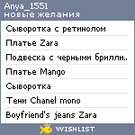 My Wishlist - anya_1551