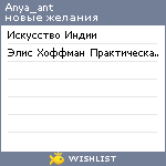 My Wishlist - anya_ant