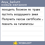 My Wishlist - anya_berkutt