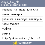 My Wishlist - anya_bla_bla