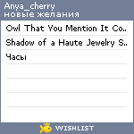 My Wishlist - anya_cherry