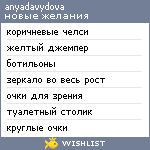 My Wishlist - anya_davydova