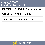 My Wishlist - anya_dream