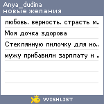 My Wishlist - anya_dudina