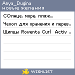 My Wishlist - anya_dugina