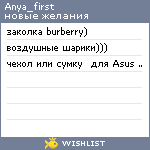 My Wishlist - anya_first