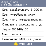My Wishlist - anya_funny