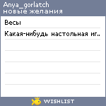 My Wishlist - anya_gorlatch