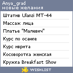 My Wishlist - anya_grad