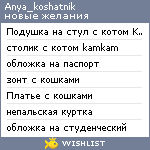 My Wishlist - anya_koshatnik