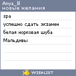 My Wishlist - anya_lil