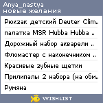 My Wishlist - anya_nastya