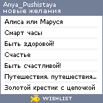 My Wishlist - anya_pushistaya