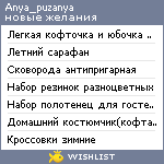 My Wishlist - anya_puzanya