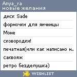 My Wishlist - anya_ra