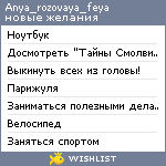 My Wishlist - anya_rozovaya_feya