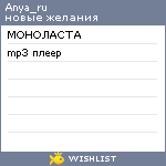 My Wishlist - anya_ru