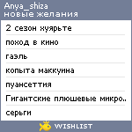 My Wishlist - anya_shiza