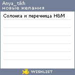 My Wishlist - anya_tikh