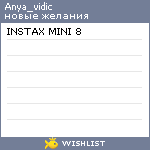 My Wishlist - anya_vidic