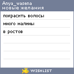 My Wishlist - anya_wasena