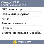 My Wishlist - anya_wishlist