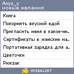 My Wishlist - anya_y