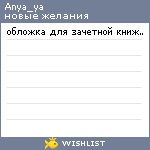 My Wishlist - anya_ya