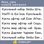 My Wishlist - anya_yana