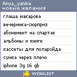 My Wishlist - anya_yanina