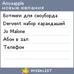 My Wishlist - anyaapple