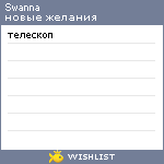 My Wishlist - anyabobrova