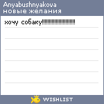 My Wishlist - anyabushnyakova