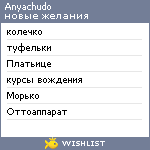 My Wishlist - anyachudo