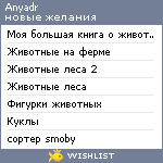 My Wishlist - anyadr