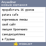 My Wishlist - anyaediner