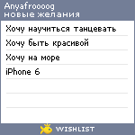 My Wishlist - anyafroooog