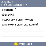 My Wishlist - anyah2o