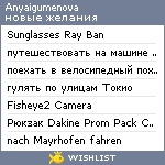 My Wishlist - anyaigumenova