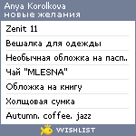 My Wishlist - anyakorolkova