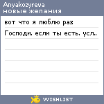 My Wishlist - anyakozyreva