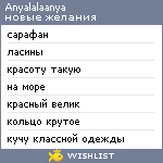 My Wishlist - anyalalaanya