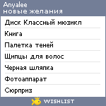 My Wishlist - anyalee