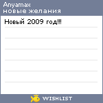 My Wishlist - anyamax