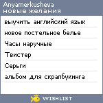 My Wishlist - anyamerkusheva